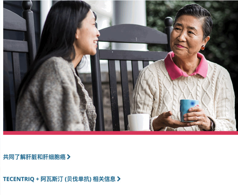 Tecentriq in Mandarin